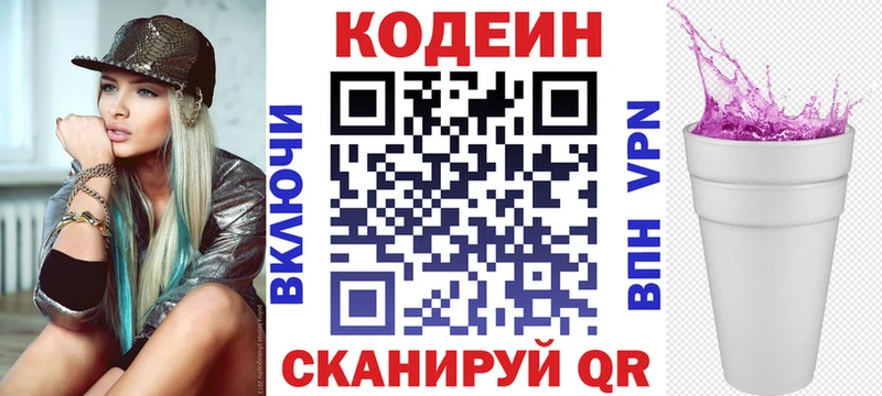 Кодеин Purple Drank Хилок